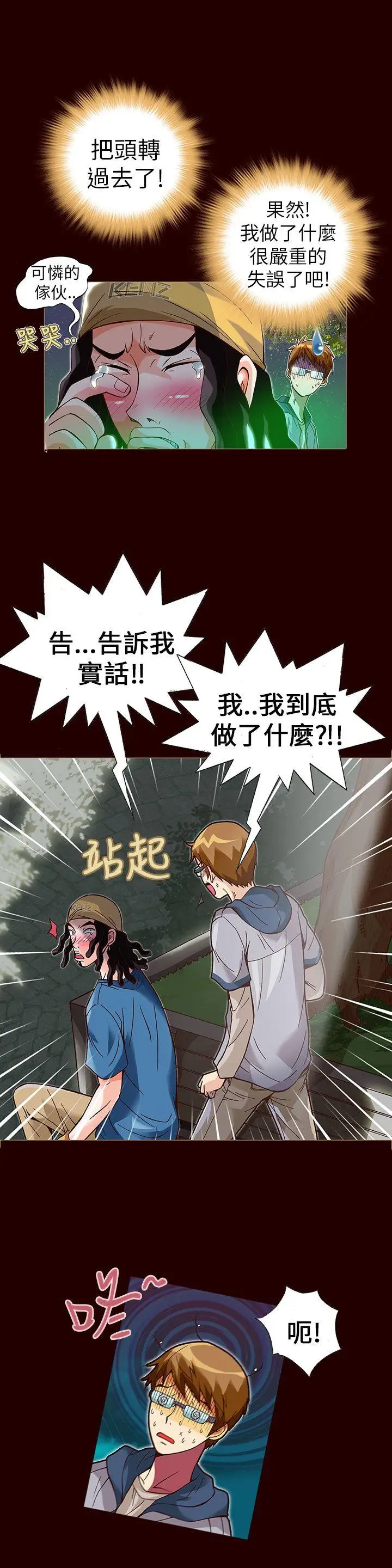 抱歉姐是变态(完结)[顶通]韩漫全集-第16話无删减无遮挡章节图片 