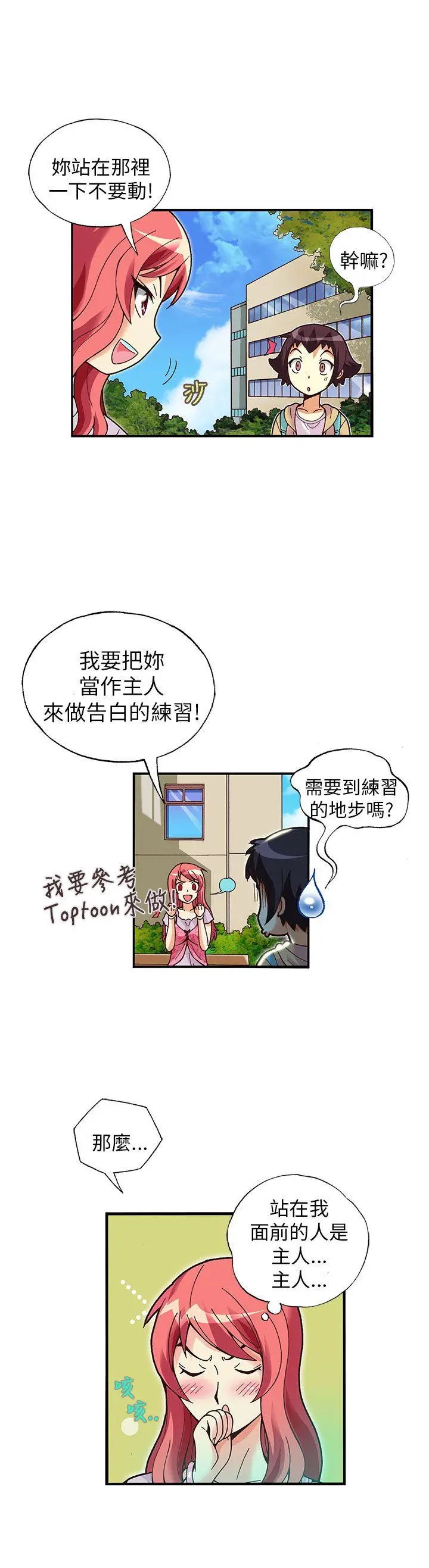 抱歉姐是变态(完结)[顶通]韩漫全集-第16話无删减无遮挡章节图片 