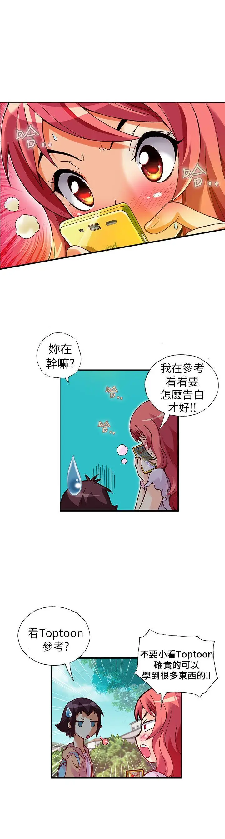 抱歉姐是变态(完结)[顶通]韩漫全集-第16話无删减无遮挡章节图片 