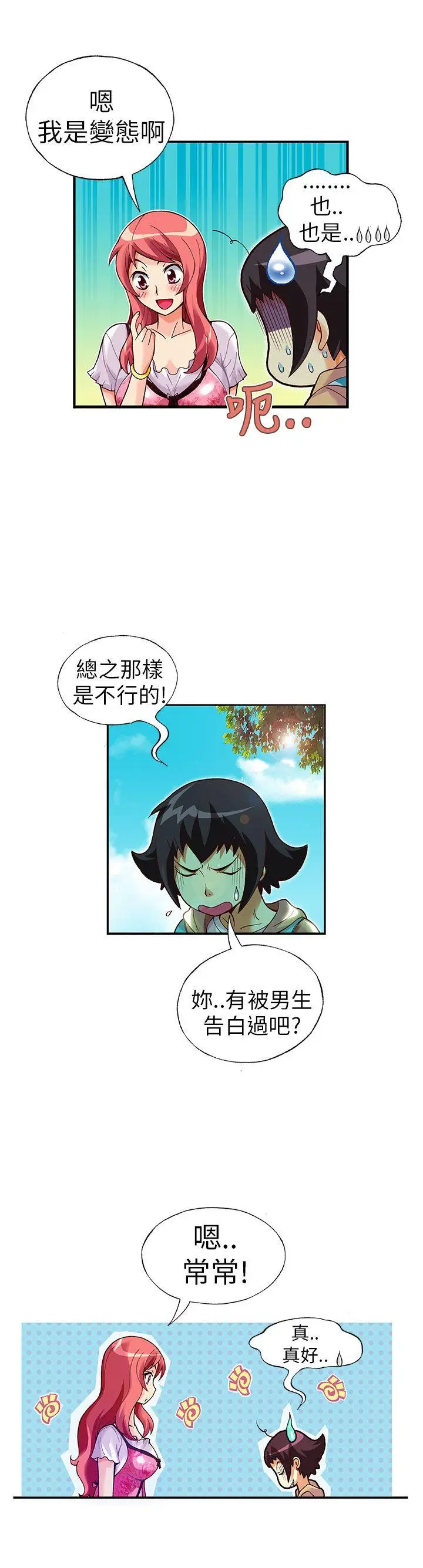 抱歉姐是变态(完结)[顶通]韩漫全集-第16話无删减无遮挡章节图片 