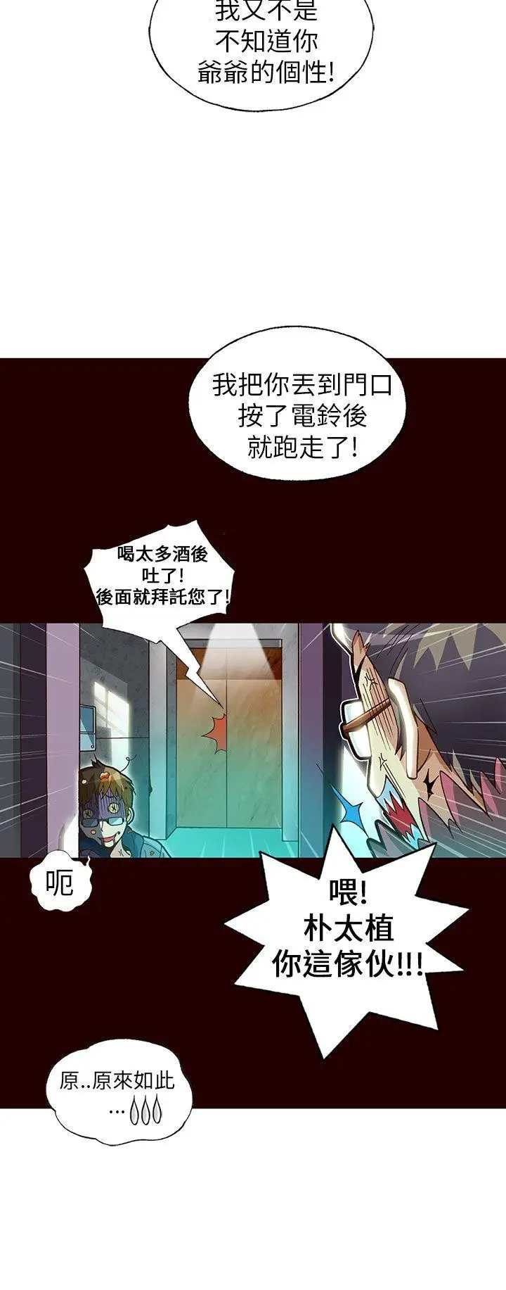 抱歉姐是变态(完结)[顶通]韩漫全集-第17話无删减无遮挡章节图片 