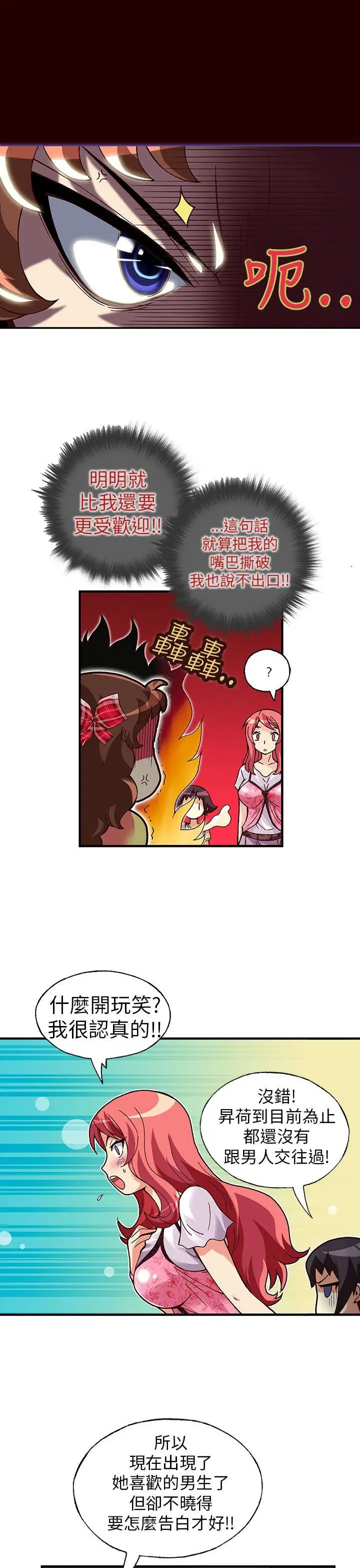 抱歉姐是变态(完结)[顶通]韩漫全集-第17話无删减无遮挡章节图片 