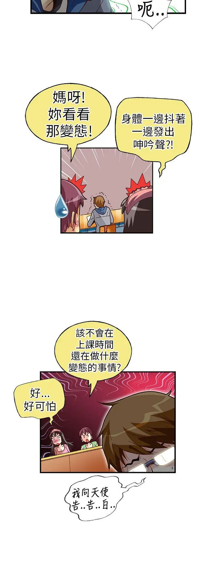 抱歉姐是变态(完结)[顶通]韩漫全集-第18話无删减无遮挡章节图片 
