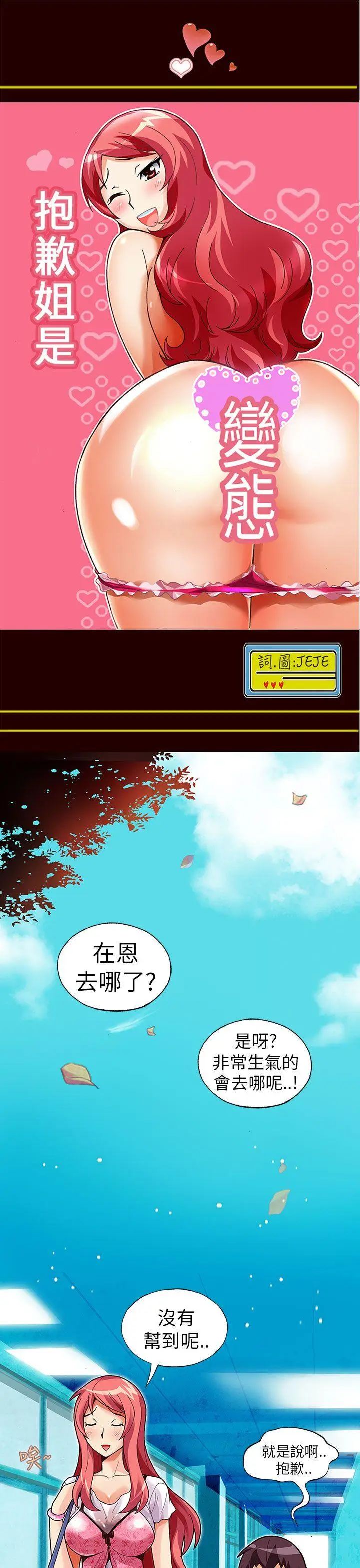 抱歉姐是变态(完结)[顶通]韩漫全集-第19話无删减无遮挡章节图片 