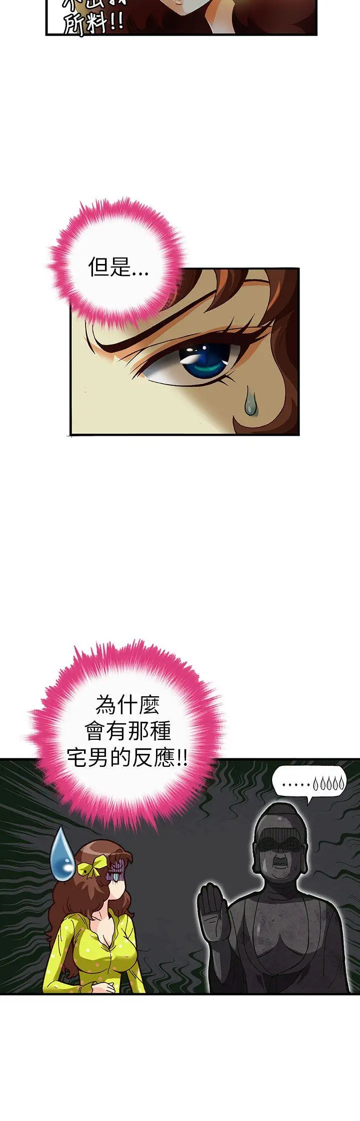 抱歉姐是变态(完结)[顶通]韩漫全集-第19話无删减无遮挡章节图片 