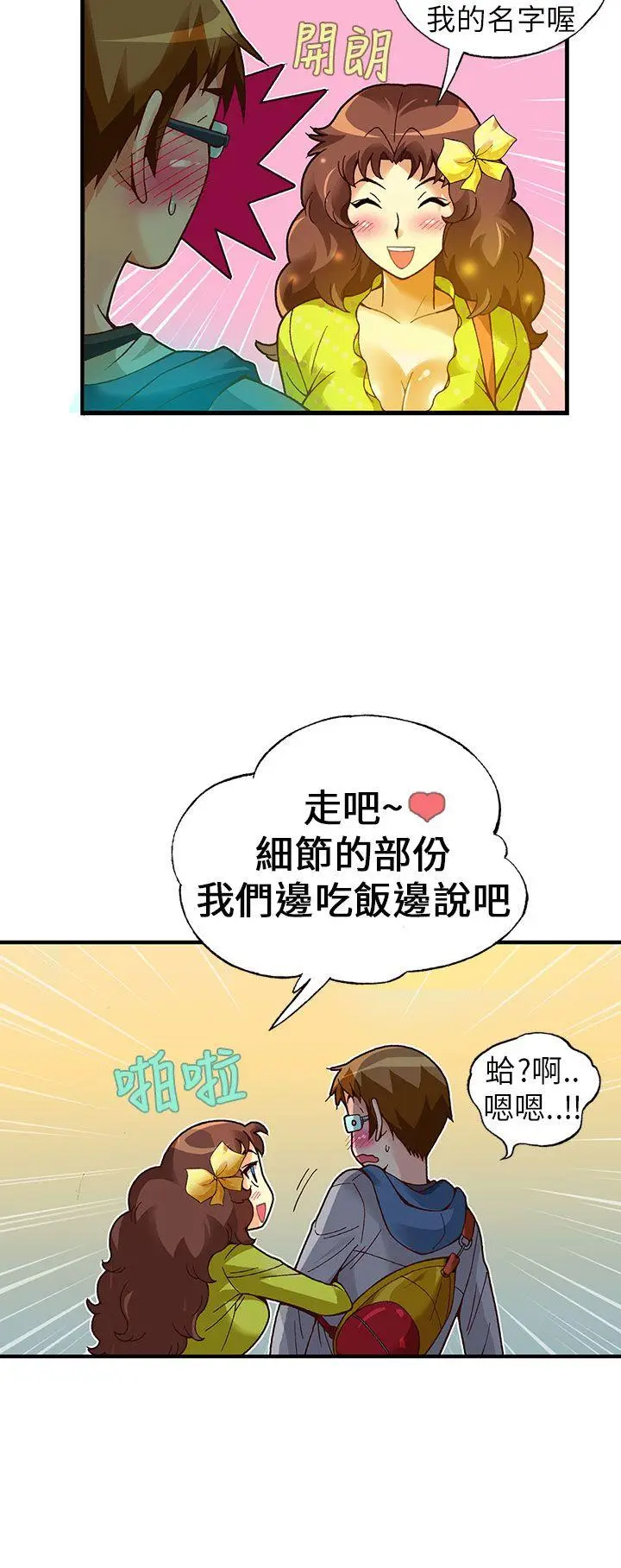 抱歉姐是变态(完结)[顶通]韩漫全集-第19話无删减无遮挡章节图片 