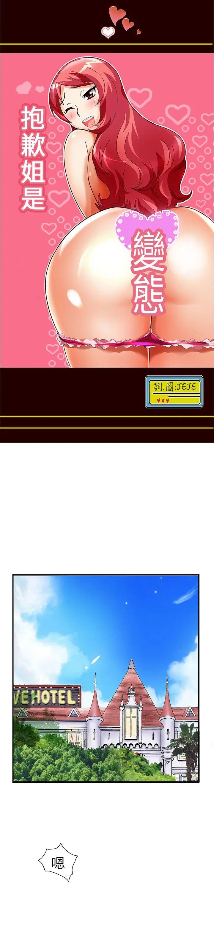 抱歉姐是变态(完结)[顶通]韩漫全集-第20話无删减无遮挡章节图片 