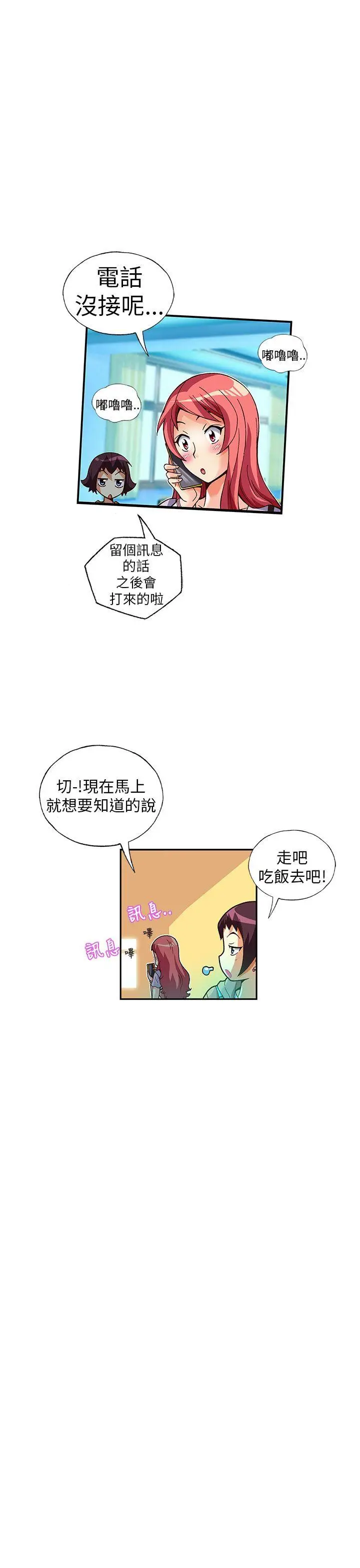 抱歉姐是变态(完结)[顶通]韩漫全集-第20話无删减无遮挡章节图片 