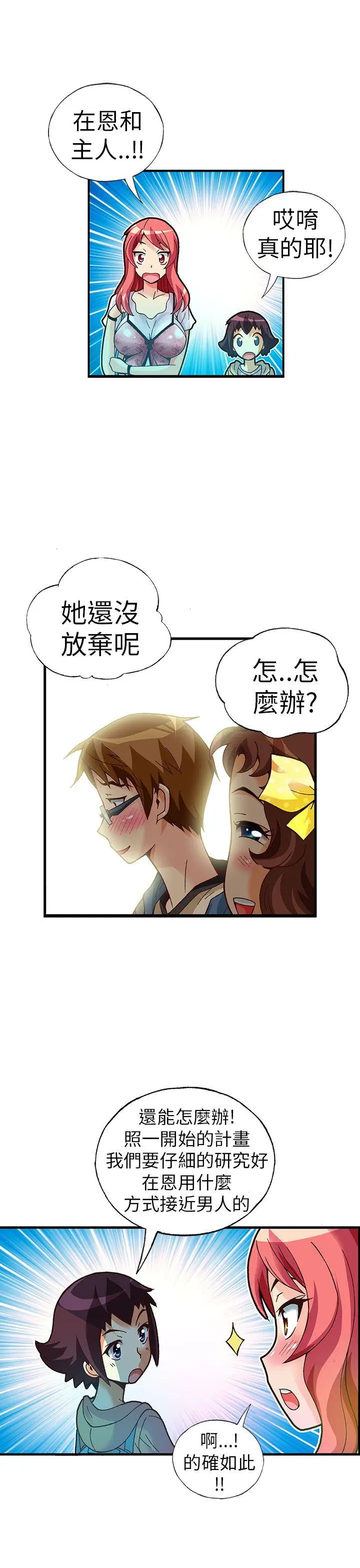 抱歉姐是变态(完结)[顶通]韩漫全集-第20話无删减无遮挡章节图片 