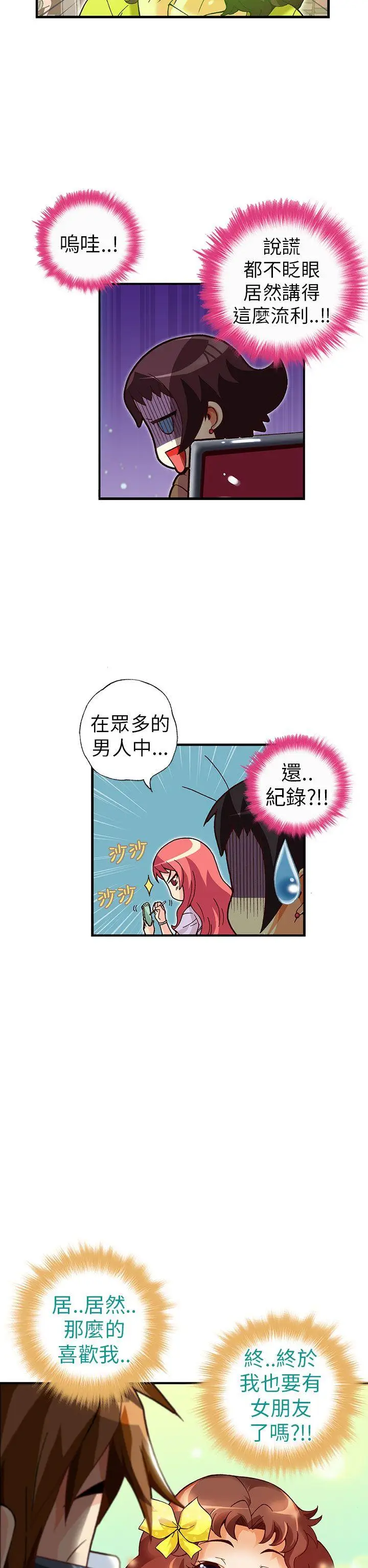 抱歉姐是变态(完结)[顶通]韩漫全集-第20話无删减无遮挡章节图片 
