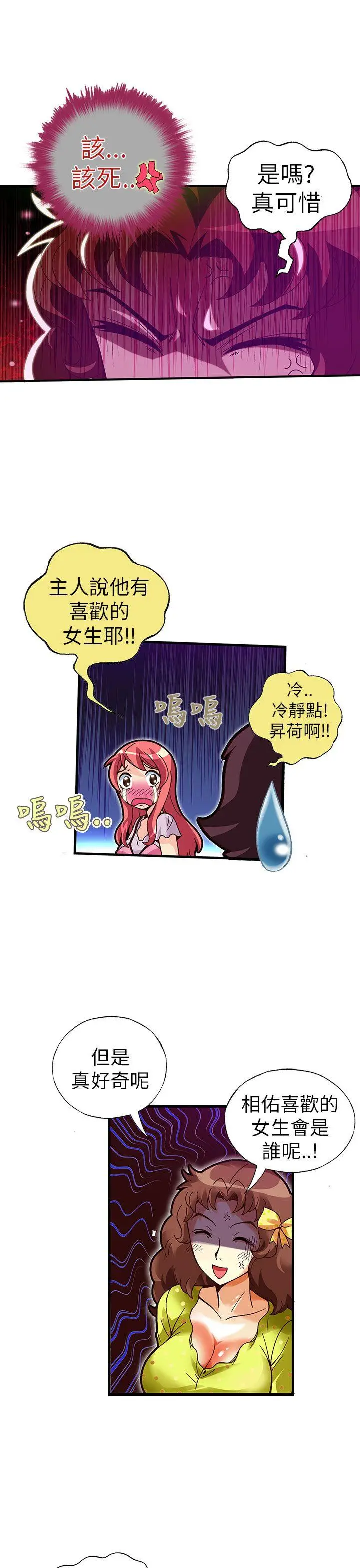 抱歉姐是变态(完结)[顶通]韩漫全集-第20話无删减无遮挡章节图片 