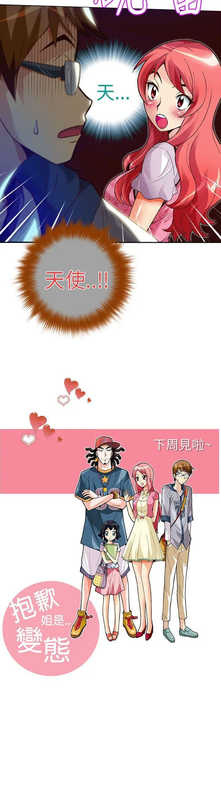 抱歉姐是变态(完结)[顶通]韩漫全集-第20話无删减无遮挡章节图片 