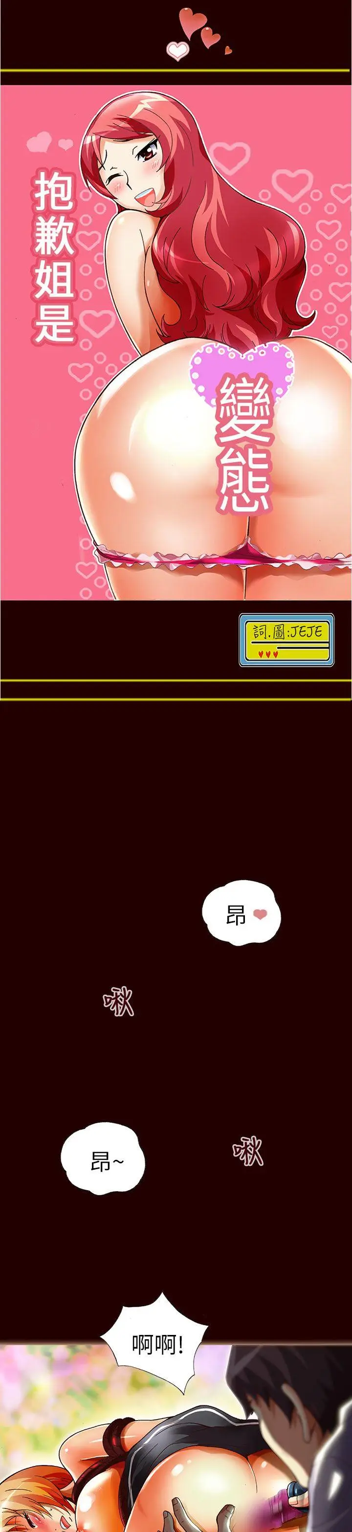 抱歉姐是变态(完结)[顶通]韩漫全集-第22話无删减无遮挡章节图片 