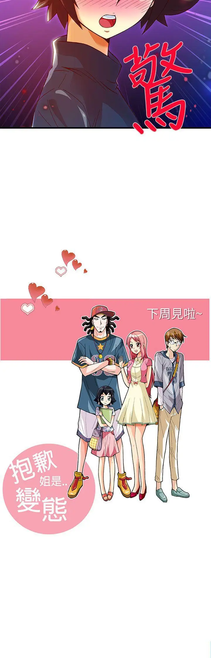 抱歉姐是变态(完结)[顶通]韩漫全集-第22話无删减无遮挡章节图片 