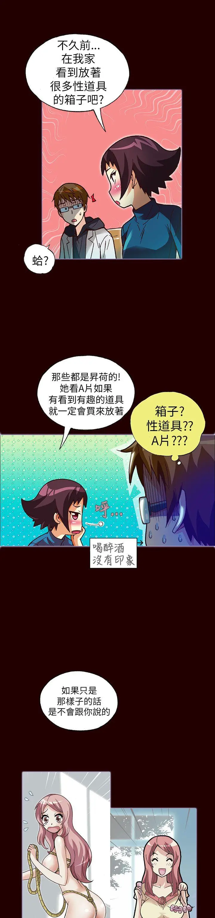 抱歉姐是变态(完结)[顶通]韩漫全集-第23話无删减无遮挡章节图片 