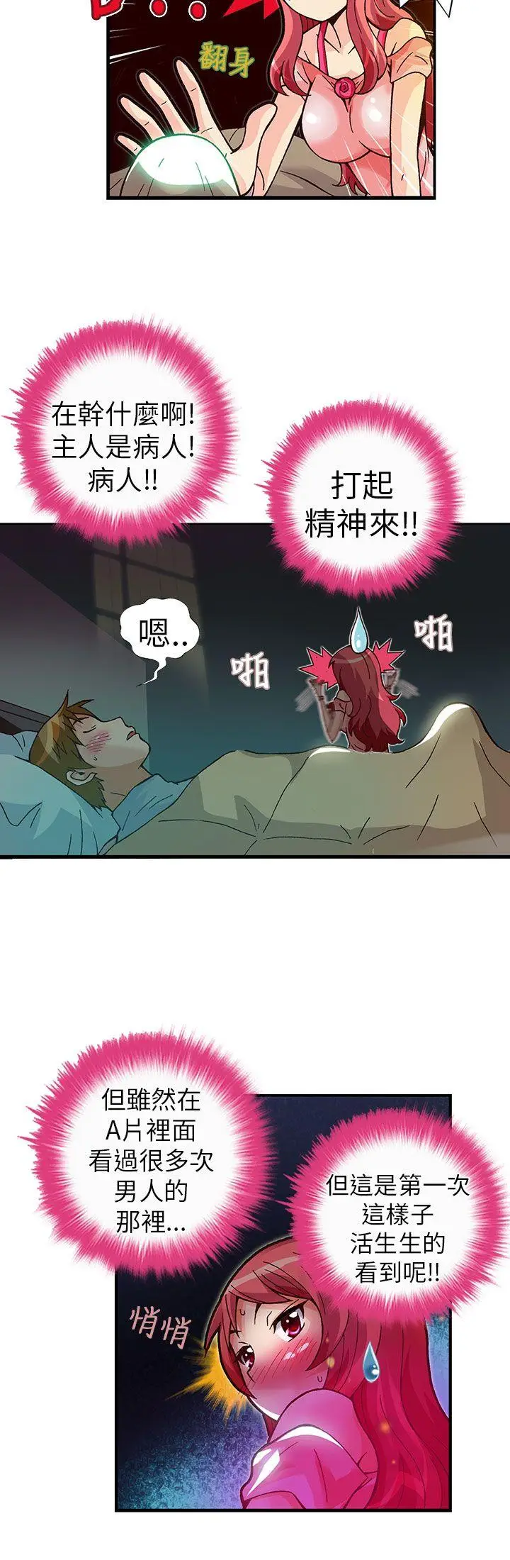 抱歉姐是变态(完结)[顶通]韩漫全集-第25話无删减无遮挡章节图片 
