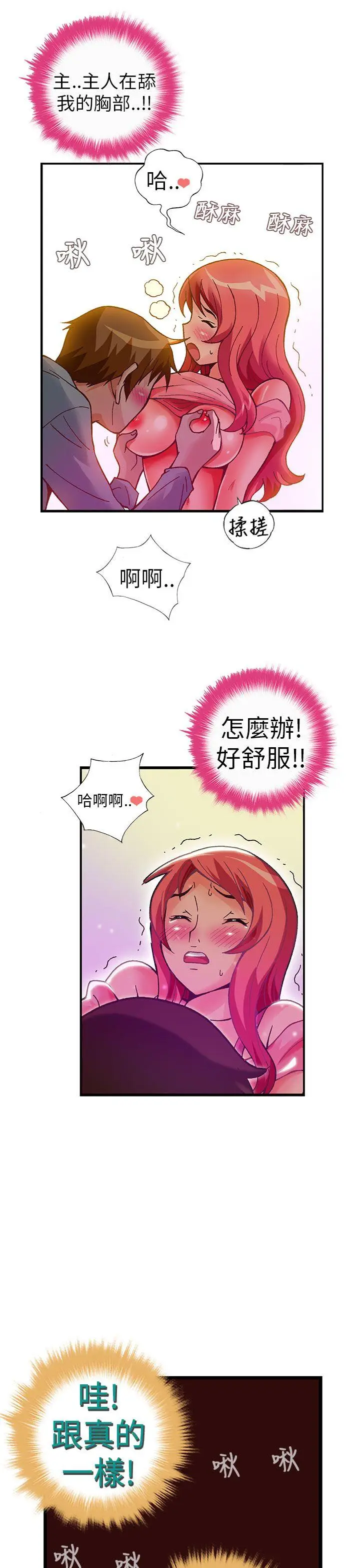 抱歉姐是变态(完结)[顶通]韩漫全集-第25話无删减无遮挡章节图片 