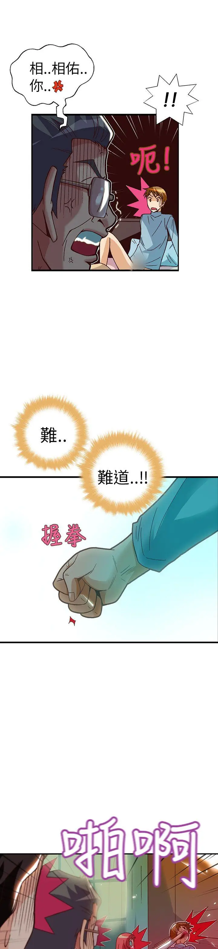 抱歉姐是变态(完结)[顶通]韩漫全集-第25話无删减无遮挡章节图片 