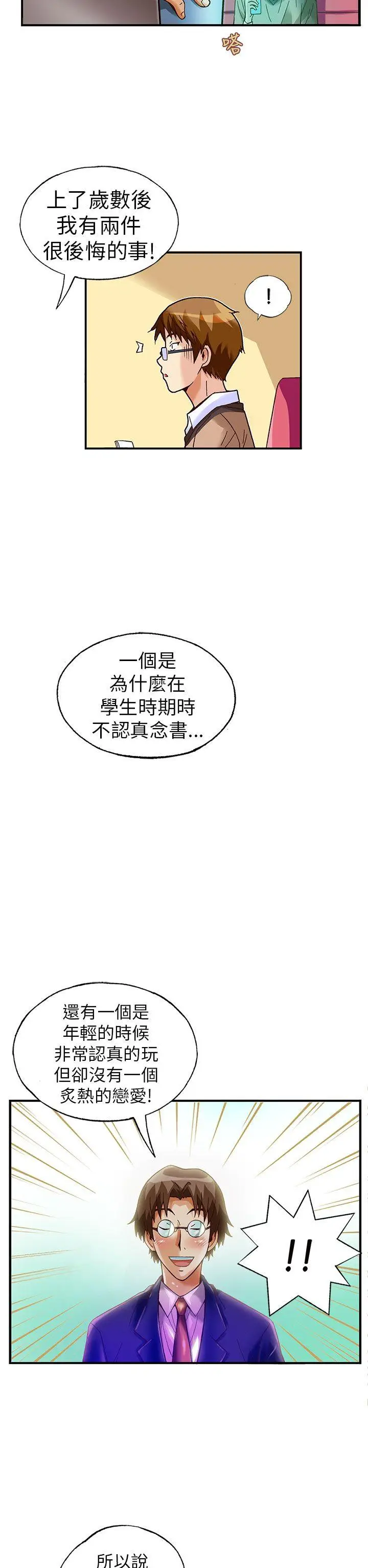 抱歉姐是变态(完结)[顶通]韩漫全集-第26話无删减无遮挡章节图片 