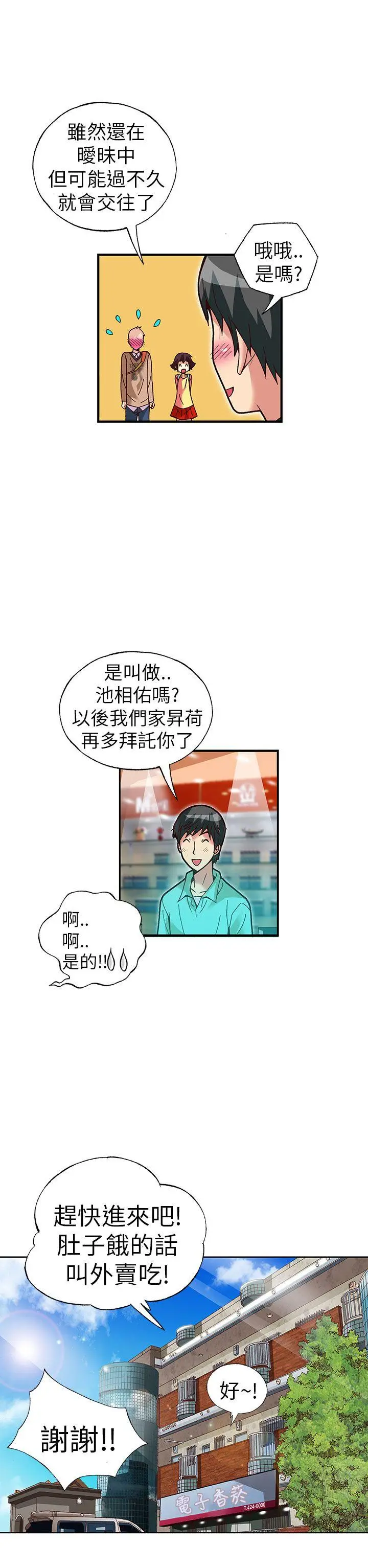 抱歉姐是变态(完结)[顶通]韩漫全集-第27話无删减无遮挡章节图片 