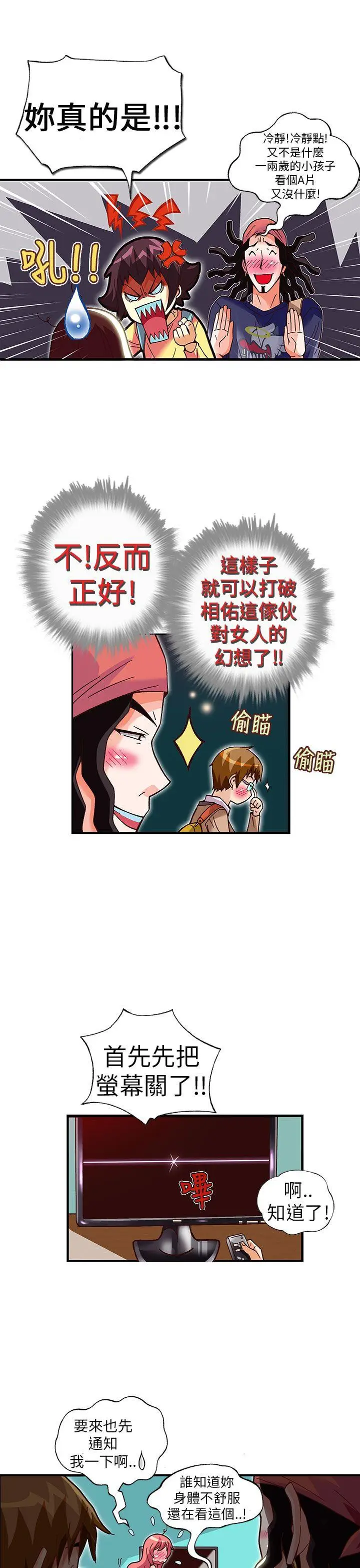 抱歉姐是变态(完结)[顶通]韩漫全集-第27話无删减无遮挡章节图片 