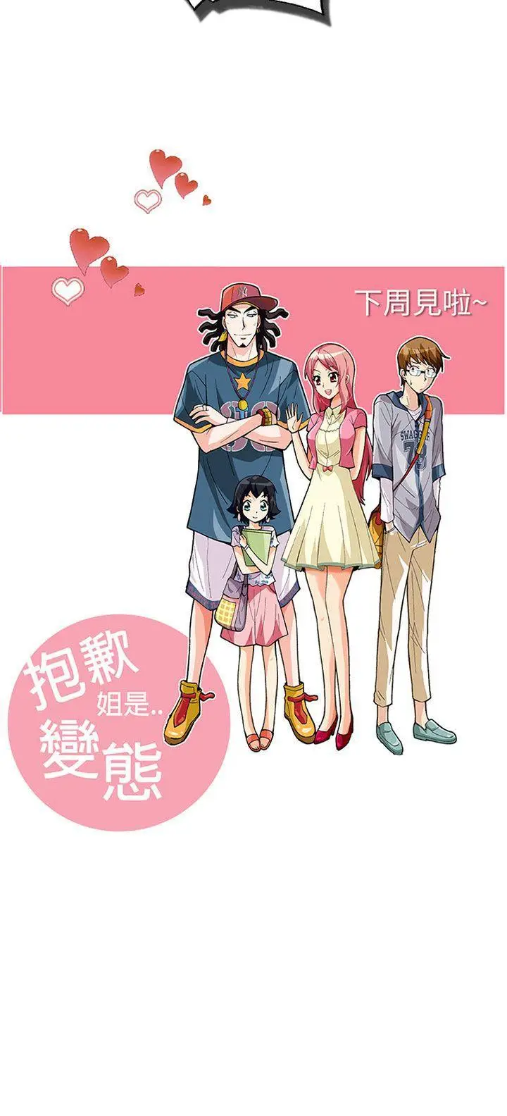 抱歉姐是变态(完结)[顶通]韩漫全集-第27話无删减无遮挡章节图片 