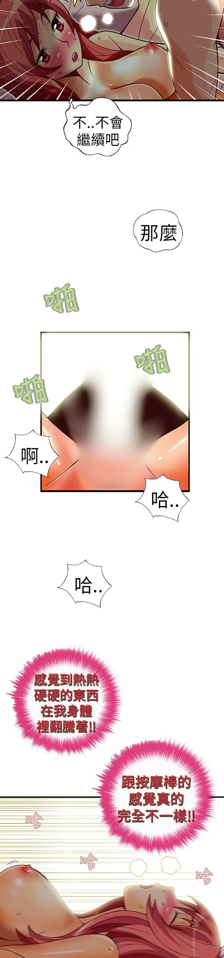 抱歉姐是变态(完结)[顶通]韩漫全集-第31話无删减无遮挡章节图片 