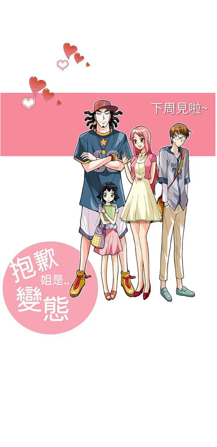 抱歉姐是变态(完结)[顶通]韩漫全集-第31話无删减无遮挡章节图片 