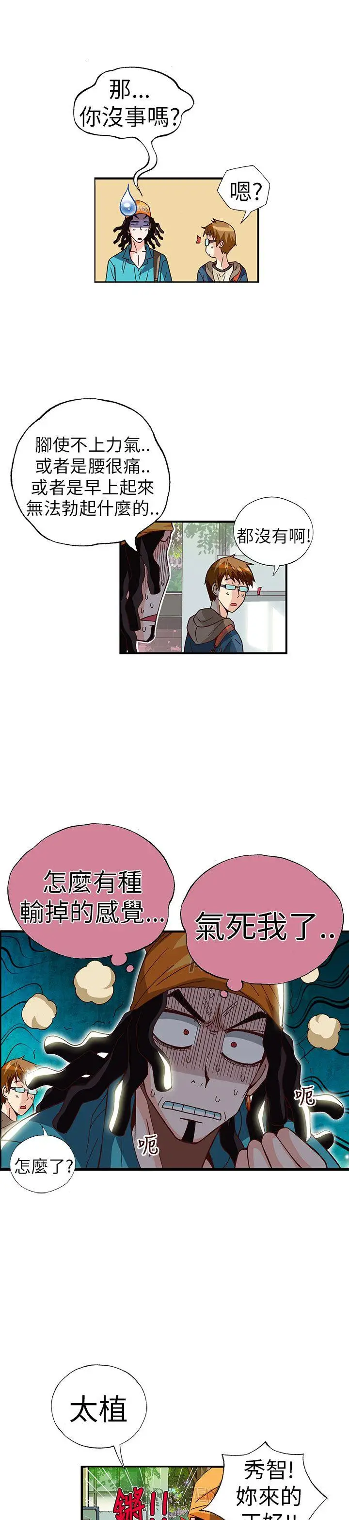 抱歉姐是变态(完结)[顶通]韩漫全集-最終話无删减无遮挡章节图片 