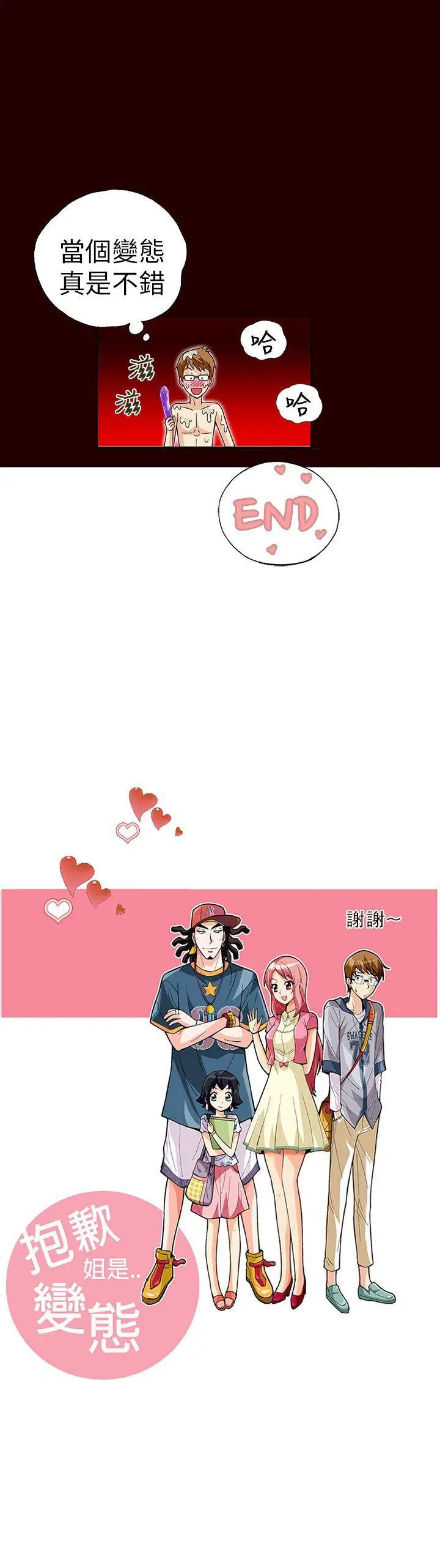 抱歉姐是变态(完结)[顶通]韩漫全集-最終話无删减无遮挡章节图片 