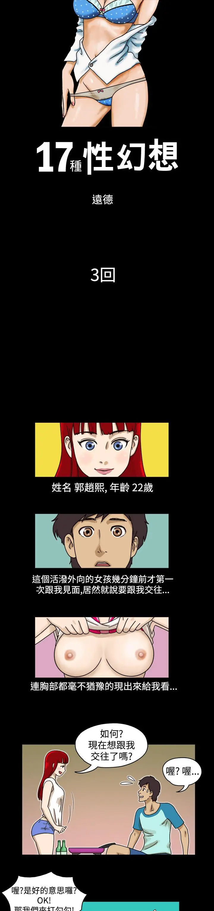 17种性幻想第一季[顶通]韩漫全集-第3話无删减无遮挡章节图片 