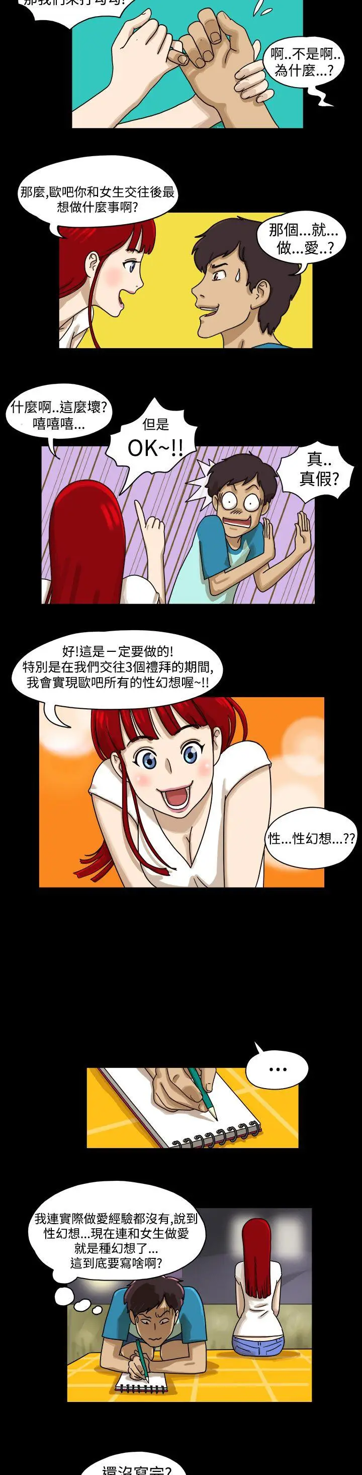 17种性幻想第一季[顶通]韩漫全集-第3話无删减无遮挡章节图片 