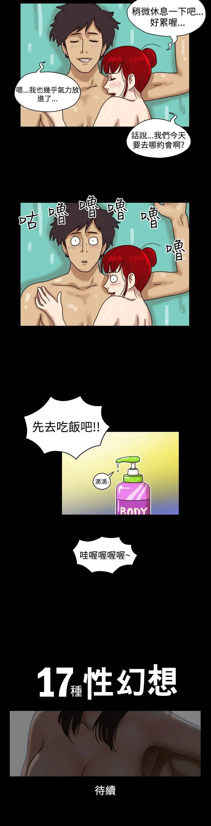 17种性幻想第一季[顶通]韩漫全集-第6話无删减无遮挡章节图片 