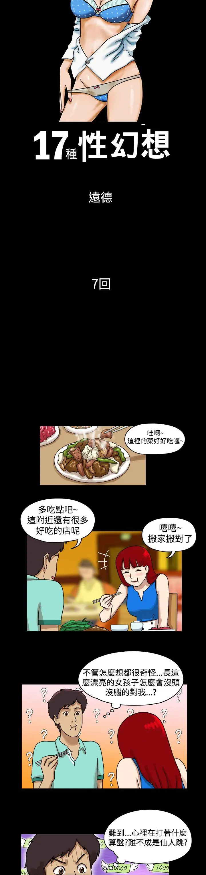 17种性幻想第一季[顶通]韩漫全集-第7話无删减无遮挡章节图片 