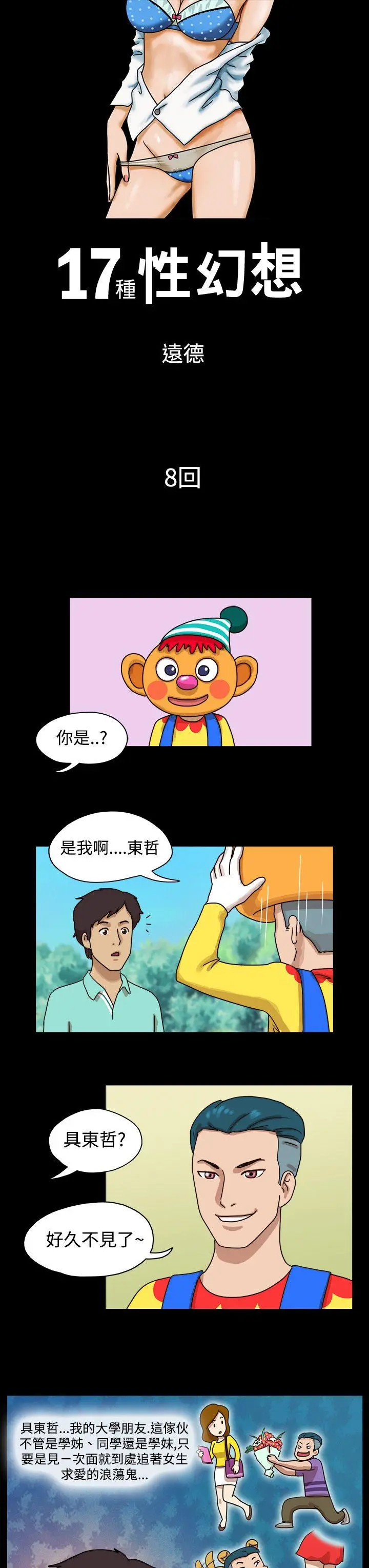 17种性幻想第一季[顶通]韩漫全集-第8話无删减无遮挡章节图片 