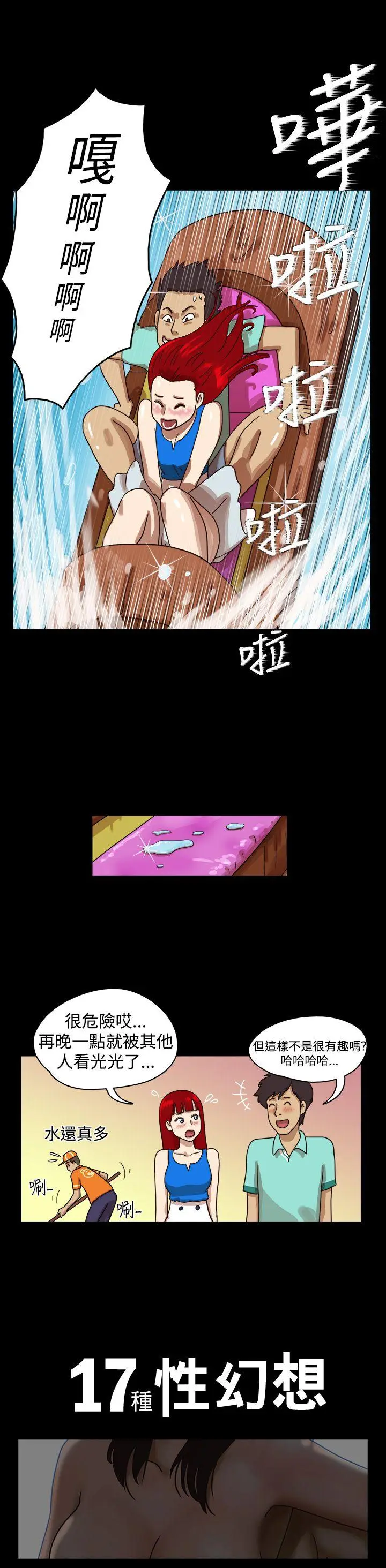17种性幻想第一季[顶通]韩漫全集-第8話无删减无遮挡章节图片 