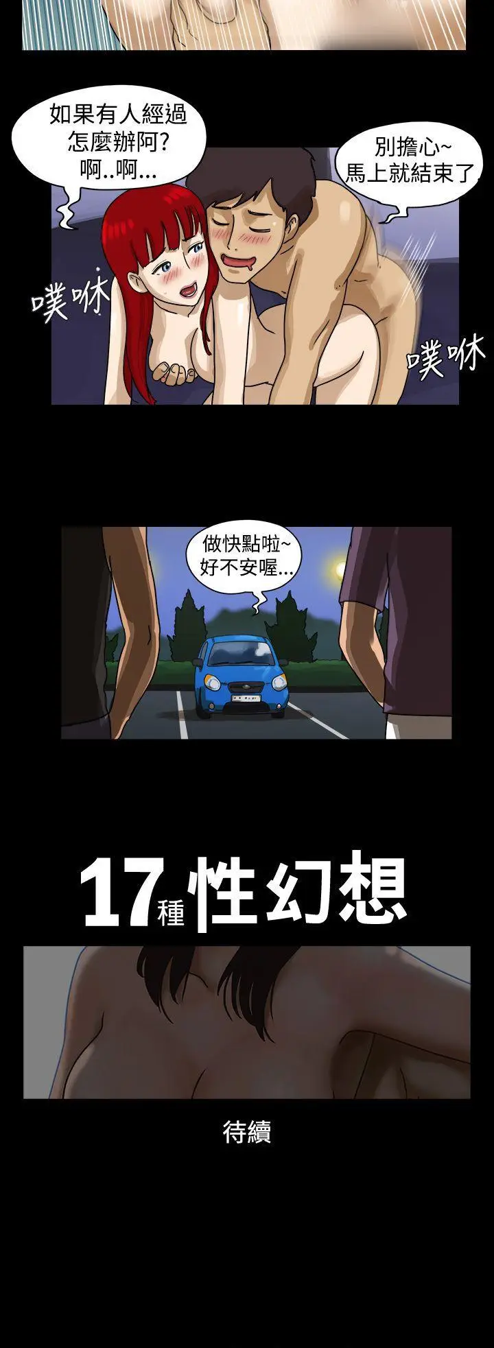 17种性幻想第一季[顶通]韩漫全集-第9話无删减无遮挡章节图片 
