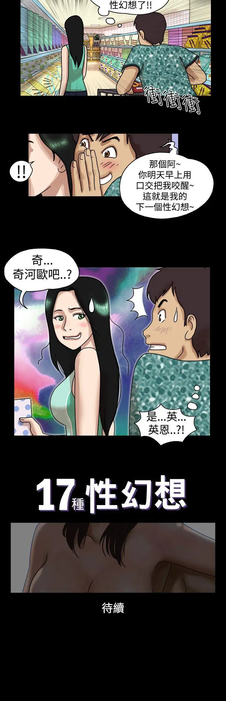 17种性幻想第一季[顶通]韩漫全集-第12話无删减无遮挡章节图片 