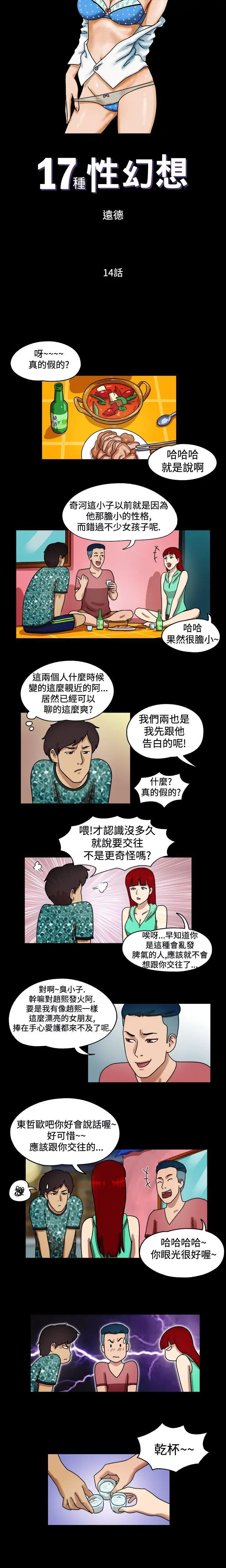 17种性幻想第一季[顶通]韩漫全集-第14話无删减无遮挡章节图片 