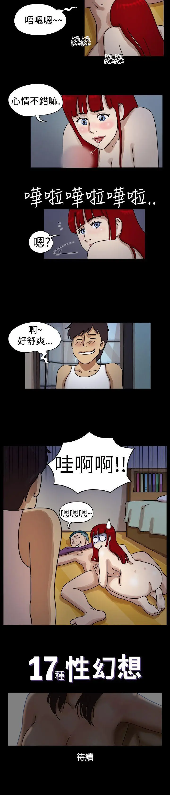 17种性幻想第一季[顶通]韩漫全集-第14話无删减无遮挡章节图片 