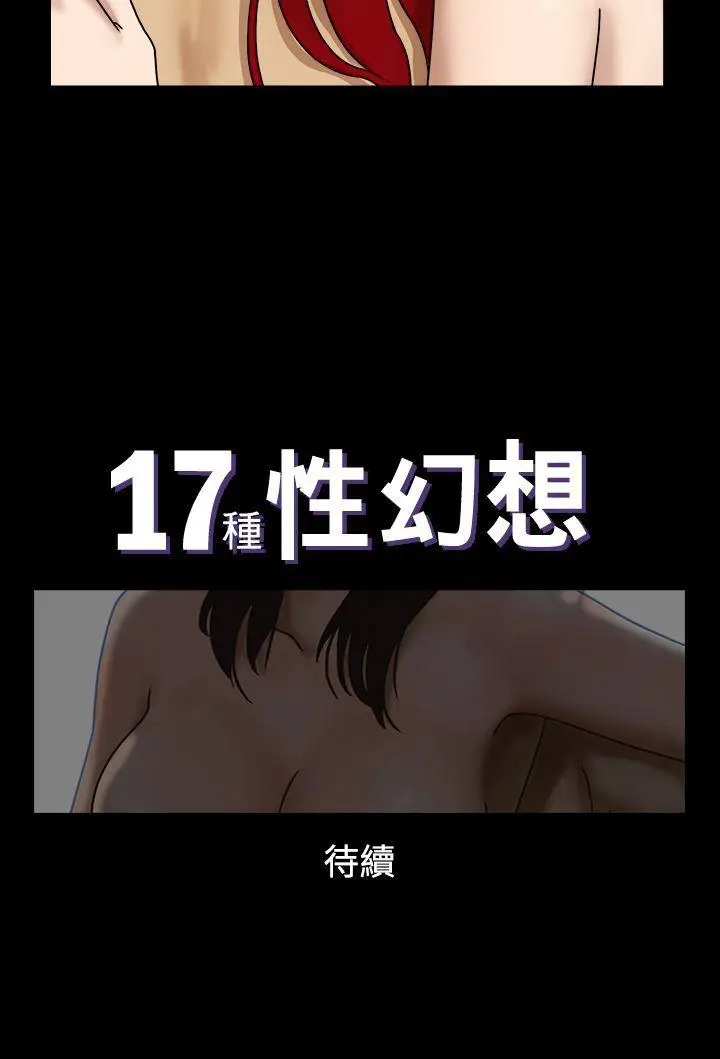 17种性幻想第一季[顶通]韩漫全集-第16話无删减无遮挡章节图片 