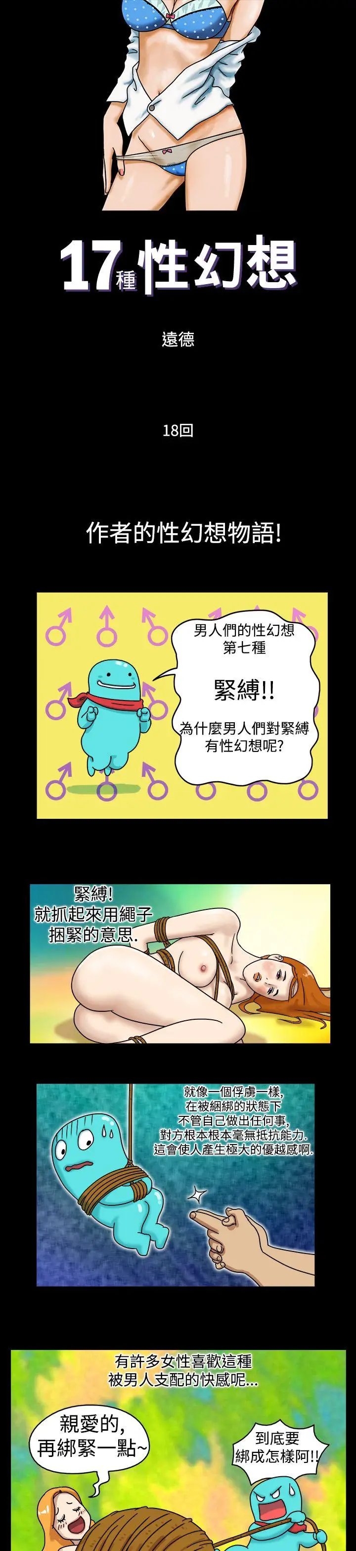 17种性幻想第一季[顶通]韩漫全集-第18話无删减无遮挡章节图片 