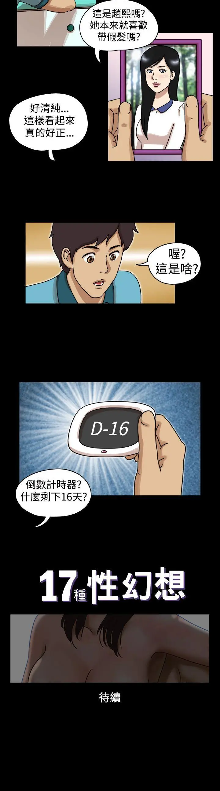 17种性幻想第一季[顶通]韩漫全集-第18話无删减无遮挡章节图片 