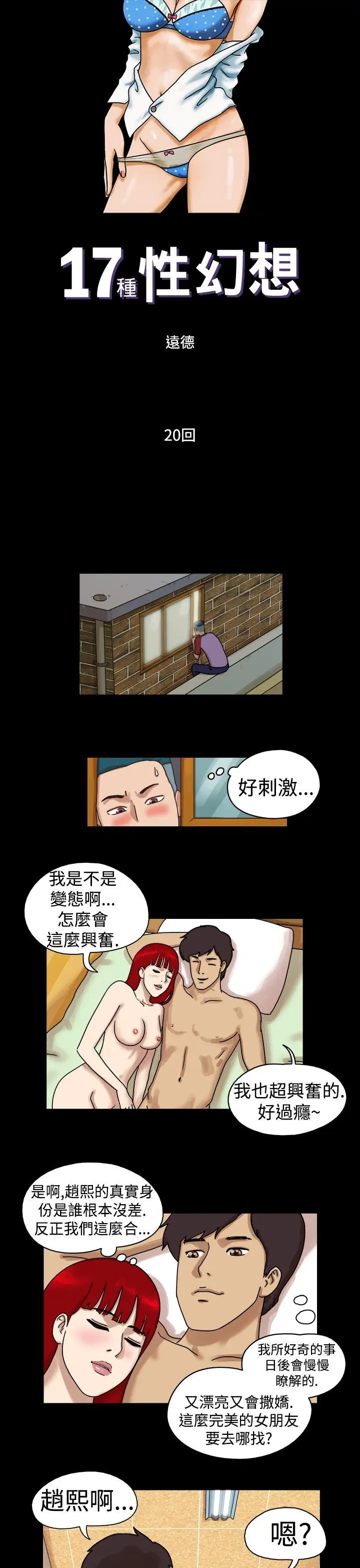 17种性幻想第一季[顶通]韩漫全集-第20話无删减无遮挡章节图片 