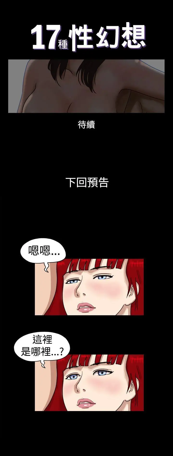 17种性幻想第一季[顶通]韩漫全集-第21話无删减无遮挡章节图片 