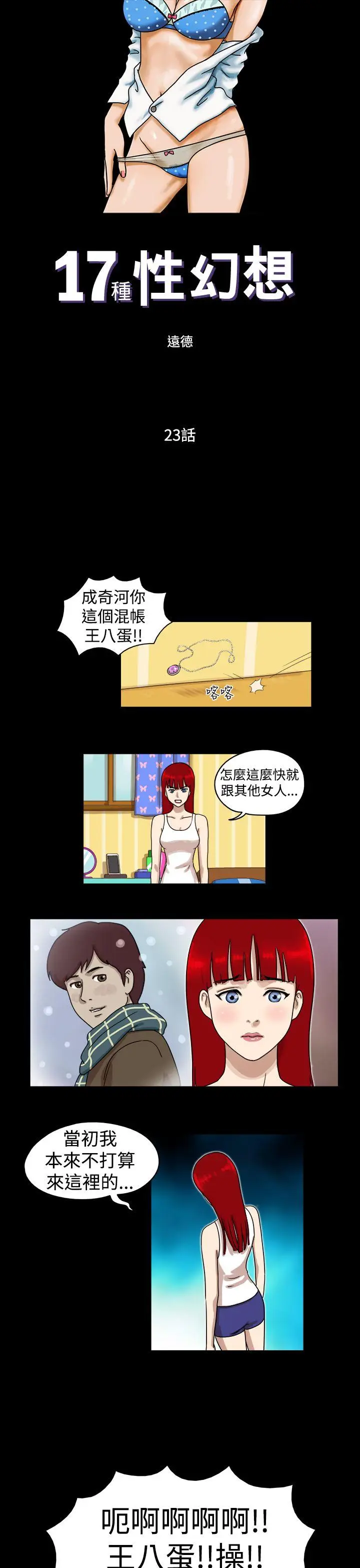 17种性幻想第一季[顶通]韩漫全集-第23話无删减无遮挡章节图片 