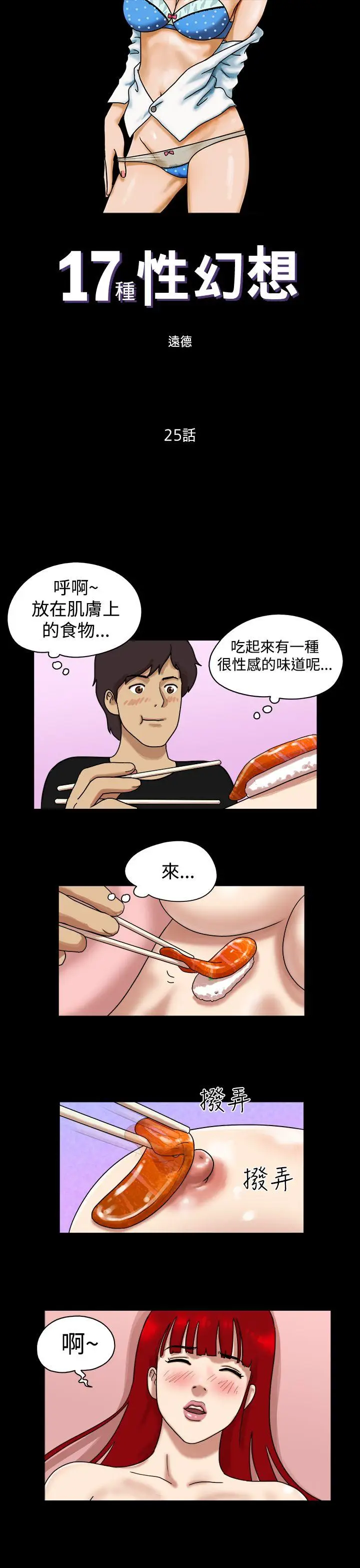 17种性幻想第一季[顶通]韩漫全集-第25話无删减无遮挡章节图片 