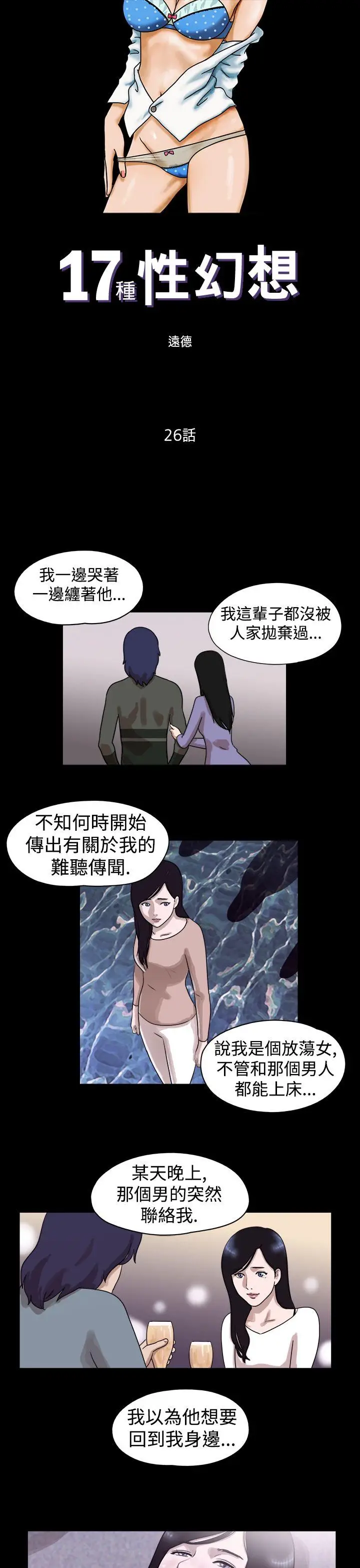 17种性幻想第一季[顶通]韩漫全集-第26話无删减无遮挡章节图片 