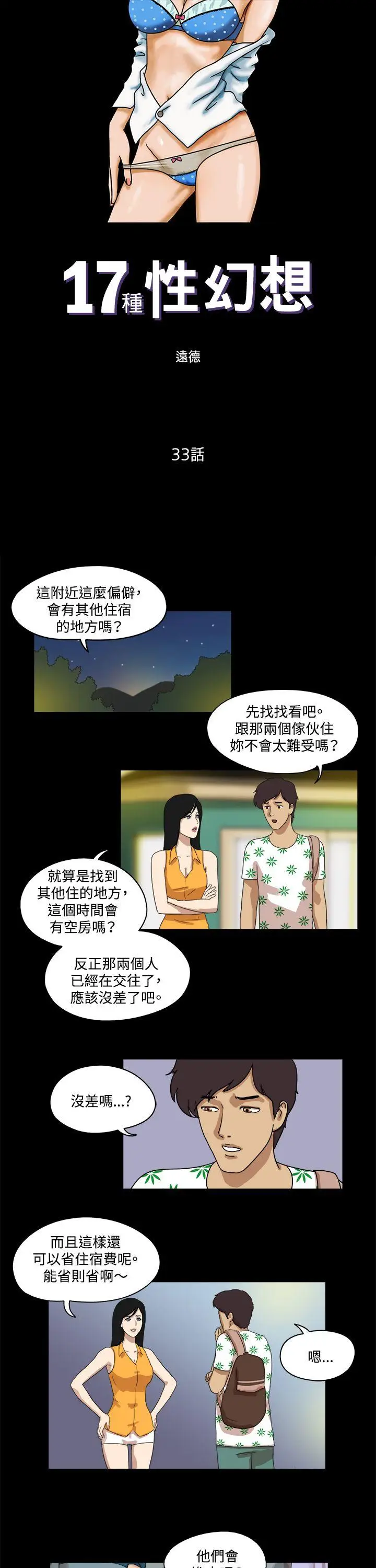 17种性幻想第一季[顶通]韩漫全集-第33話无删减无遮挡章节图片 