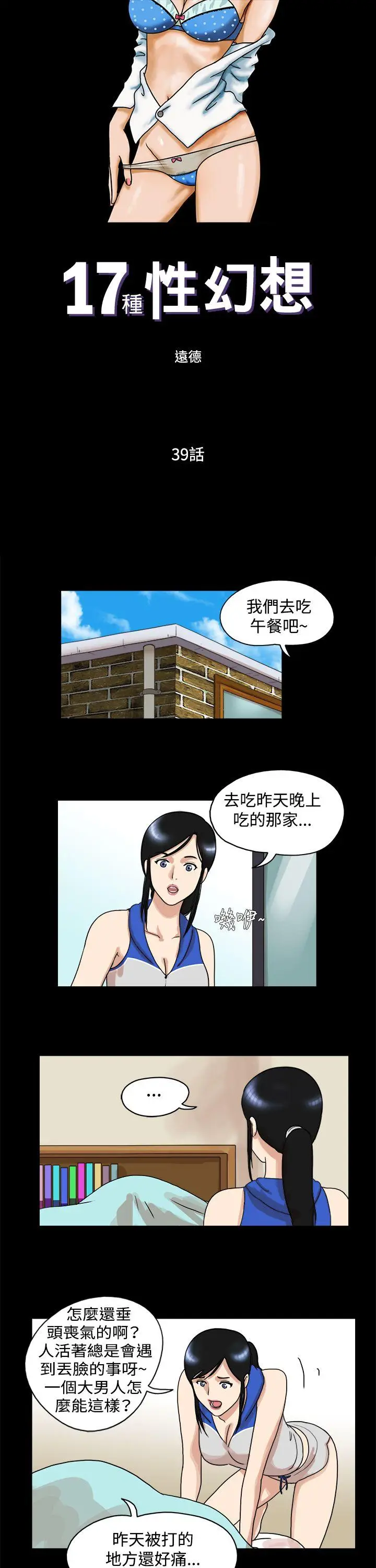 17种性幻想第一季[顶通]韩漫全集-第39話无删减无遮挡章节图片 